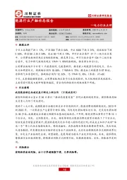 电力行业点评：能源行业产融动态报告