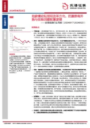 非银金融行业周报：陆家嘴论坛指明改革方向，把握券商并购与保险回暖配置逻辑