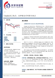 生物医药Ⅱ行业周报：Claudin18.2靶点，抗肿瘤治疗的潜力靶点