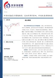 汽车行业：终端优惠&交付周期跟踪：受油车降价影响，终端优惠持续跟进