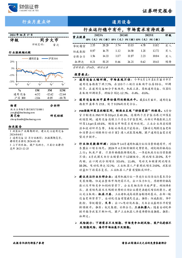 通用设备行业月度点评：行业运行稳中有升，市场需求有待改善