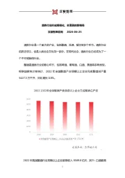 酒类行业形成规模化、全覆盖的新格局