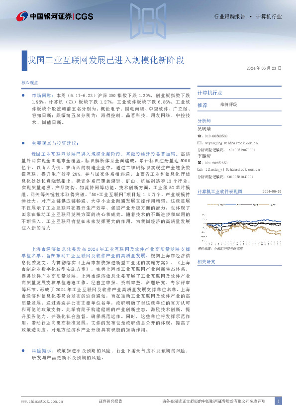 我国工业互联网发展已进入规模化新阶段