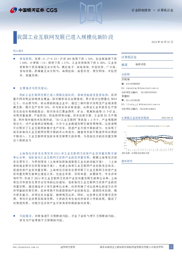 我国工业互联网发展已进入规模化新阶段