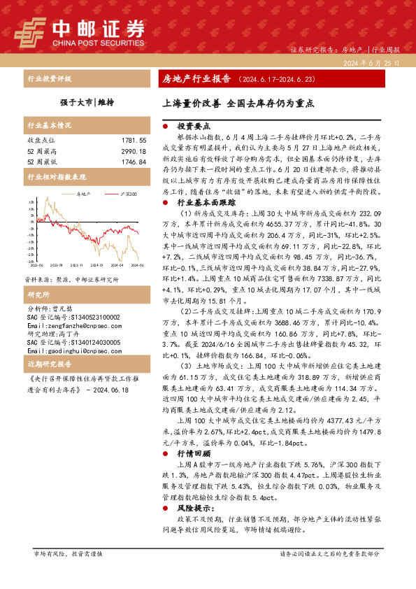 房地产行业报告：上海量价改善 全国去库存仍为重点