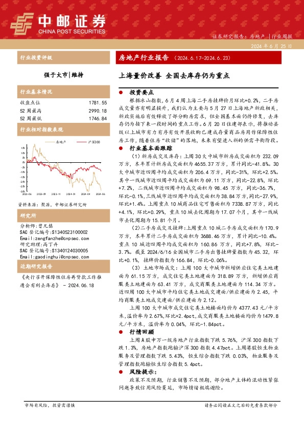 房地产行业报告：上海量价改善 全国去库存仍为重点