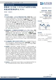 新能源5月月报:5月行业产批零符合预期,新能源零售渗透率达47.4%