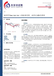 医药行业周报：减肥药Pemvidutide二期数据亮眼，减重近80%为脂肪