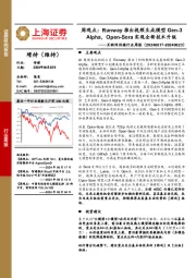 互联网传媒行业周报-周观点:Runway推出视频生成模型Gen-3 Alpha,Open-Sora实现全新技术升级
