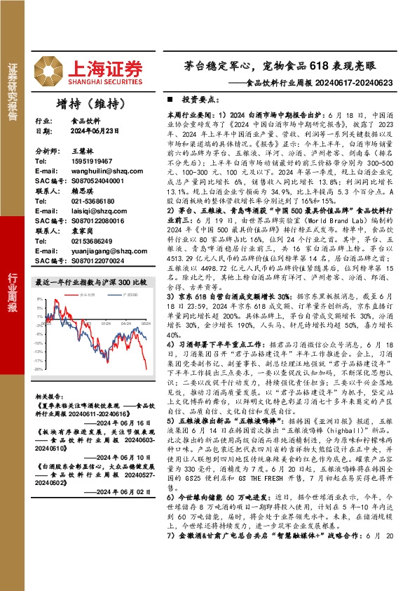 食品饮料行业周报：茅台稳定军心，宠物食品618表现亮眼