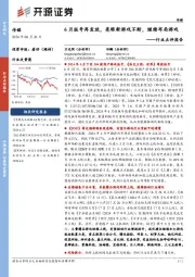传媒行业点评报告：6月版号再发放，亮眼新游戏不断，继续布局游戏