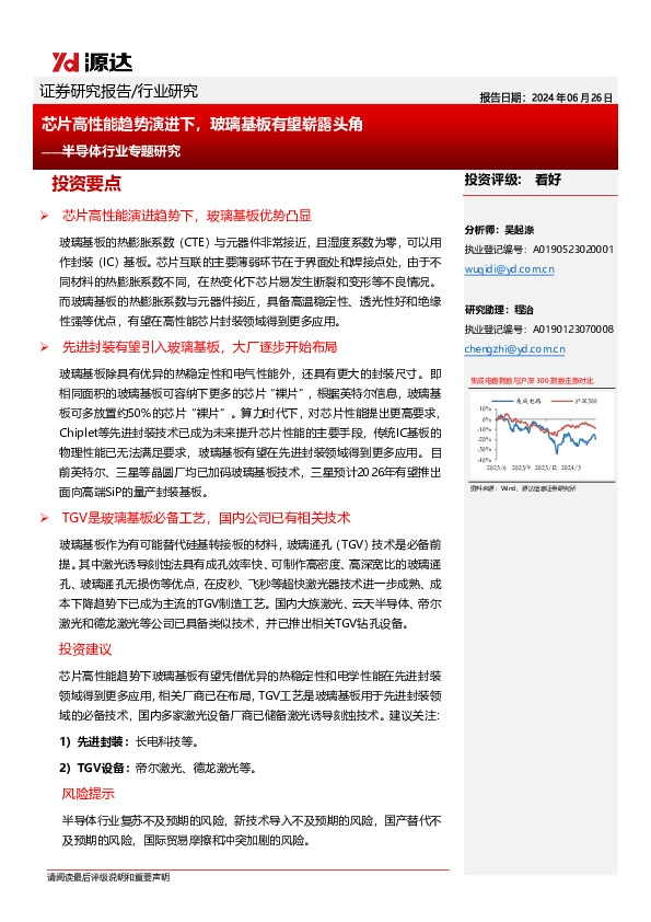 半导体行业专题研究：芯片高性能趋势演进下，玻璃基板有望崭露头角