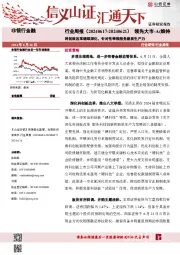 科创板改革继续深化，针对性举措服务新质生产力