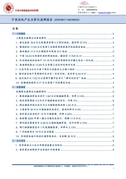 中国房地产企业资讯监测报告
