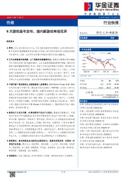 传媒：6月游戏版号发布，国内新游戏表现优异