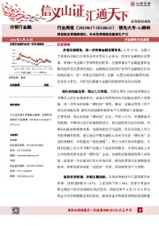非银行金融行业周报：科创板改革继续深化，针对性举措服务新质生产力