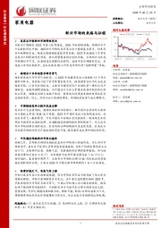 家用电器：新兴市场的来路与征程