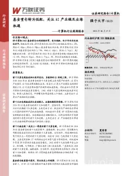 计算机行业跟踪报告：基金重仓转为低配，关注AI产业链及出海机遇