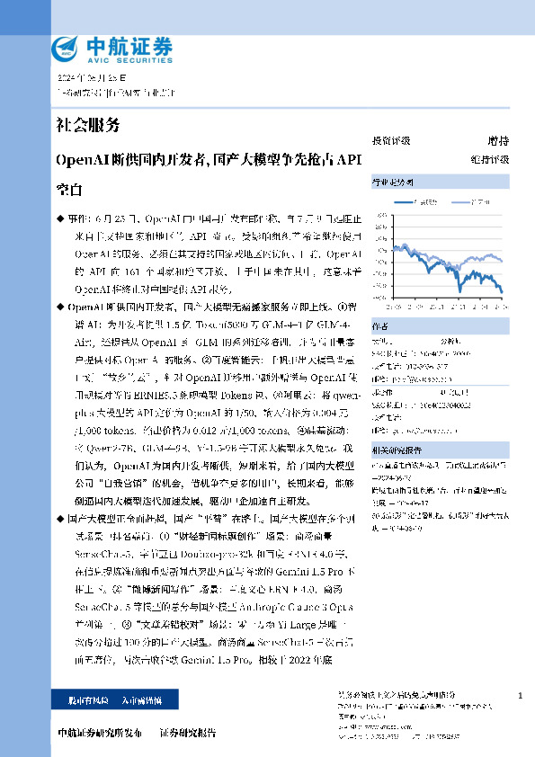 社会服务：OpenAI断供国内开发者，国产大模型争先抢占API空白