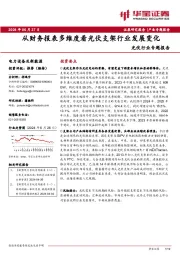 光伏行业专题报告:从财务报表多维度看光伏支架行业发展变化