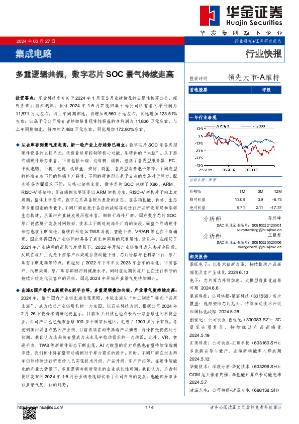 集成电路：多重逻辑共振，数字芯片SOC景气持续走高
