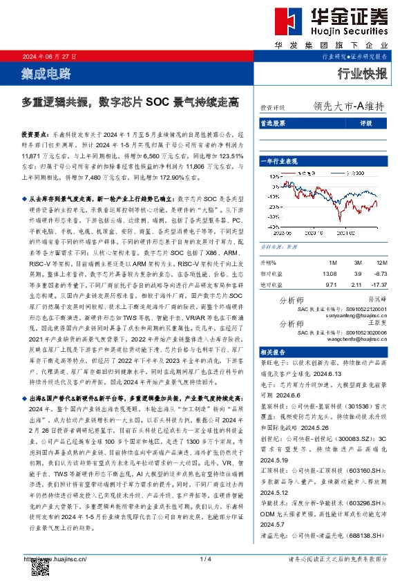 集成电路：多重逻辑共振，数字芯片SOC景气持续走高