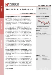 宠物行业深度报告系列一：宠物行业空间广阔，自主品牌大有可为