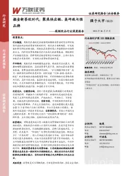 现制饮品行业深度报告：掘金新茶饮时代：聚焦供应链、高坪效与强品牌