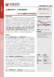 2024年中期储能行业投资策略报告：大储稳步前行，户储回暖初现