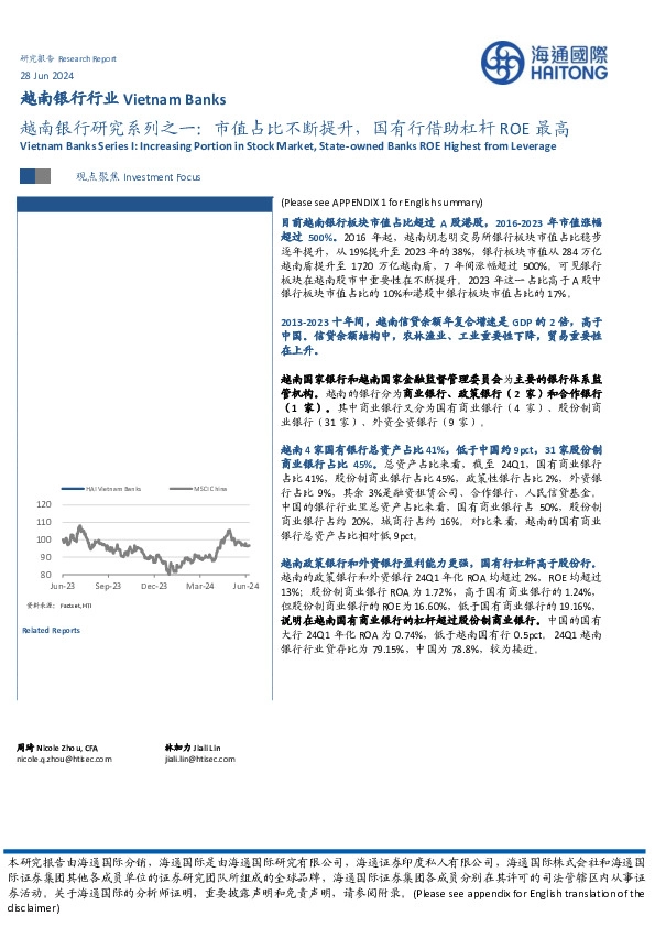 越南银行研究系列之一：市值占比不断提升，国有行借助杠杆ROE最高