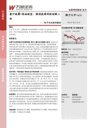 电子行业快评报告：集中统筹+因地制宜，推进我国科技创新工作
