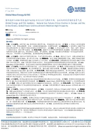 国际能源与ESG周报:欧美天然气期价下跌,全球电网投资维持高景气度