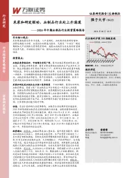 2024年中期血制品行业投资策略报告：采浆和研发驱动，血制品行业处上升通道