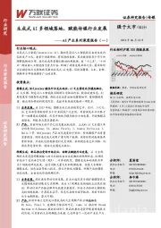 AI产业系列深度报告（一）：生成式AI多领域落地，赋能传媒行业发展