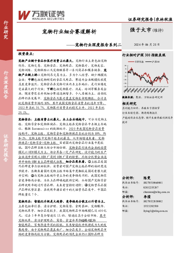 宠物行业深度报告系列二：宠物行业细分赛道解析