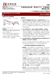 中原机械行业2024年中期策略:内需看设备更新、新质生产力,外需看优势装备出海