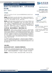 煤炭开采行业跟踪周报：高温天气拉动煤炭需求增加，旺季来临促煤价企稳