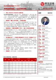 电力设备及新能源周报:电网投资建设提速,5月光伏装机高增