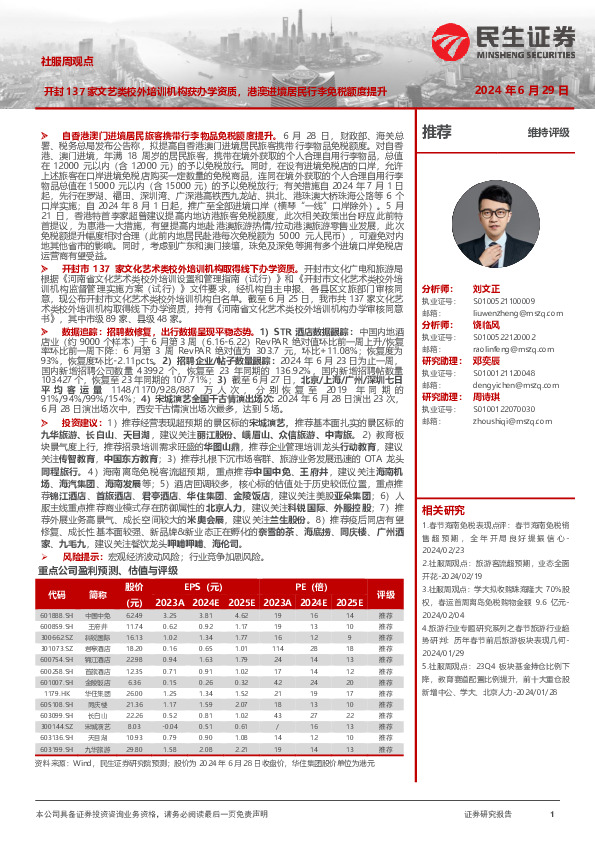 社服周观点：开封137家文艺类校外培训机构获办学资质，港澳进境居民行李免税额度提升