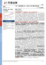 煤炭行业周报：电厂日耗持续上行，铁水日均产量仍存韧性