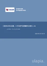 公用事业—电力天然气周报：三峡来水同比改善，5月天然气消费量同比增长6.4%