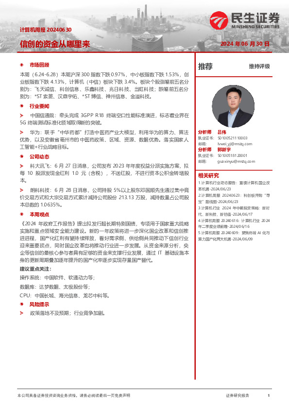 信创的资金从哪里来