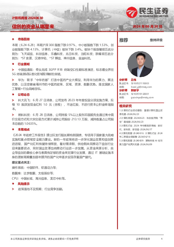 信创的资金从哪里来