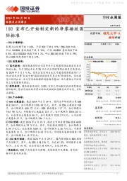 环保及公用事业行业周报:ISO宣布已开始制定新的净零排放国际标准