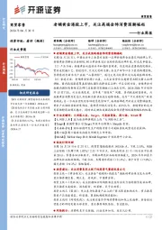 商贸零售行业周报:老铺黄金港股上市,关注高端金饰消费国潮崛起
