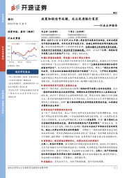 银行行业点评报告：政策积极信号延续，关注优质银行复苏