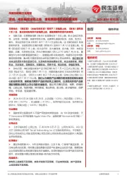 传媒互联网行业周报:游戏、电影陆续定档上线,重视暑期档优质内容演绎,重视暑期档优质内容演绎