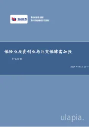 保险业投资创业与巨灾保障需加强非银金融