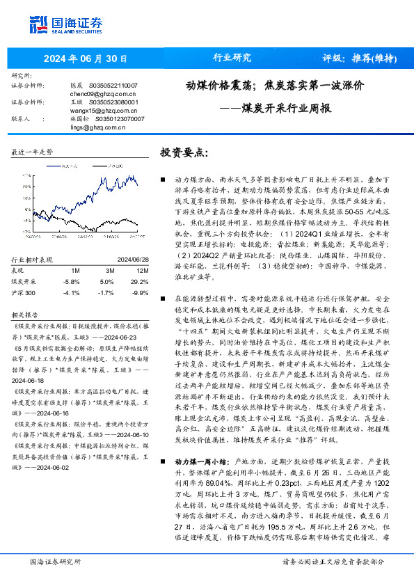 煤炭开采行业周报：动煤价格震荡；焦炭落实第一波涨价