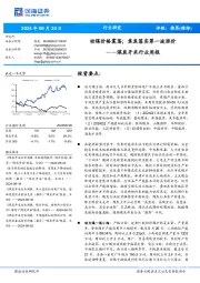 煤炭开采行业周报:动煤价格震荡;焦炭落实第一波涨价
